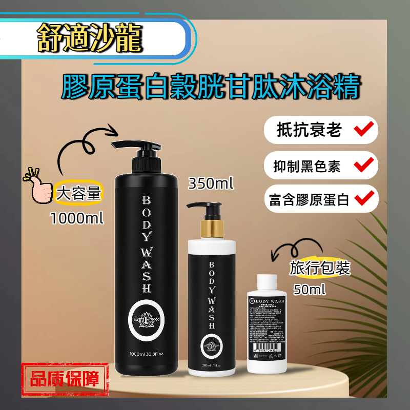 RG3C - 【舒適沙龍】膠原蛋白榖胱甘肽沐浴精