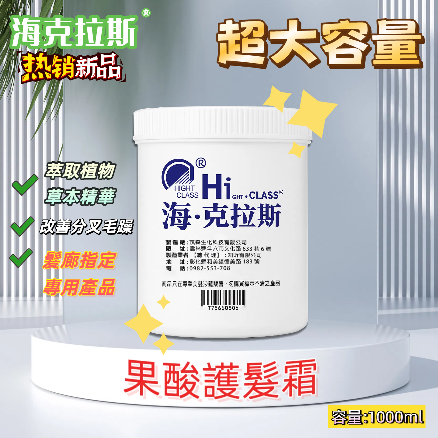 RG3C - 海克拉斯果酸護髮霜