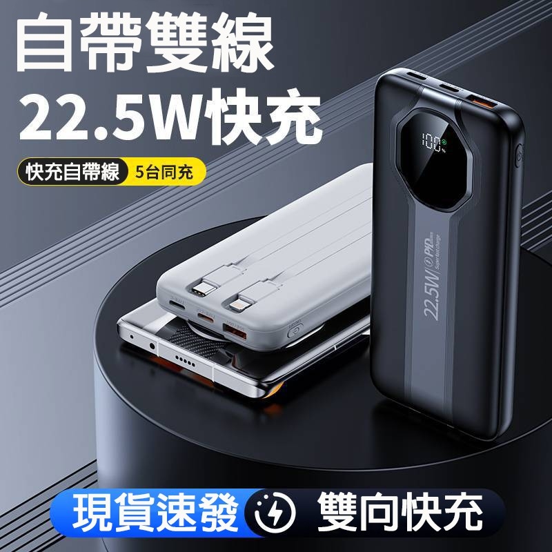 RG3C-22.5W快充自帶雙線行動電源