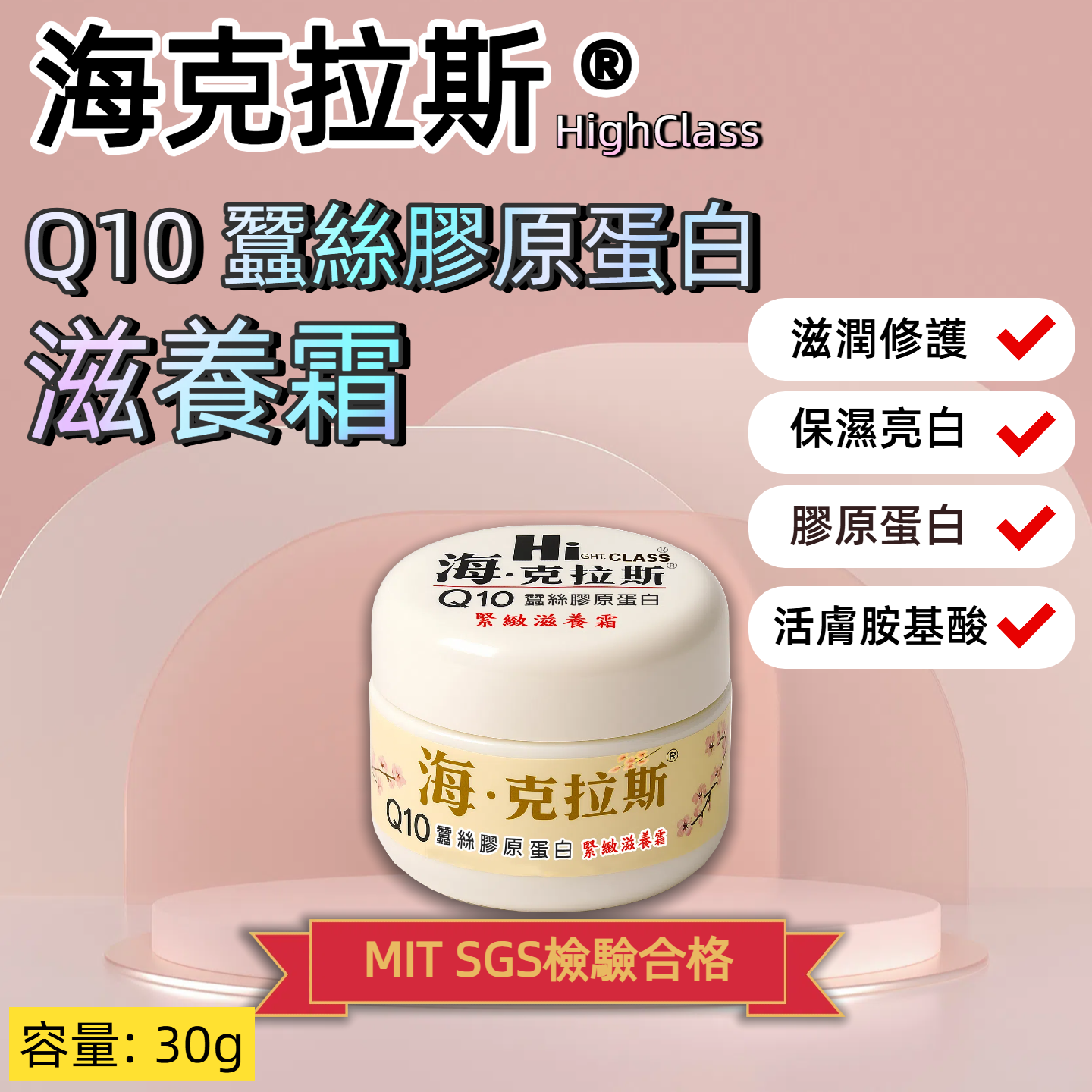 RG3C - 【海克拉斯】Q10蠶絲膠原蛋白滋養霜