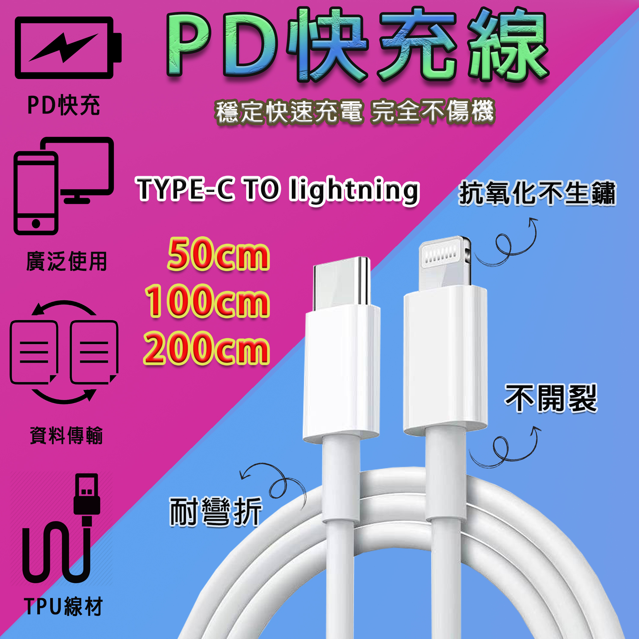 RG3C 5A 快充線 50cm/100cm/200cm  type-c To lightning 100W 充電線 傳輸線  任君選擇