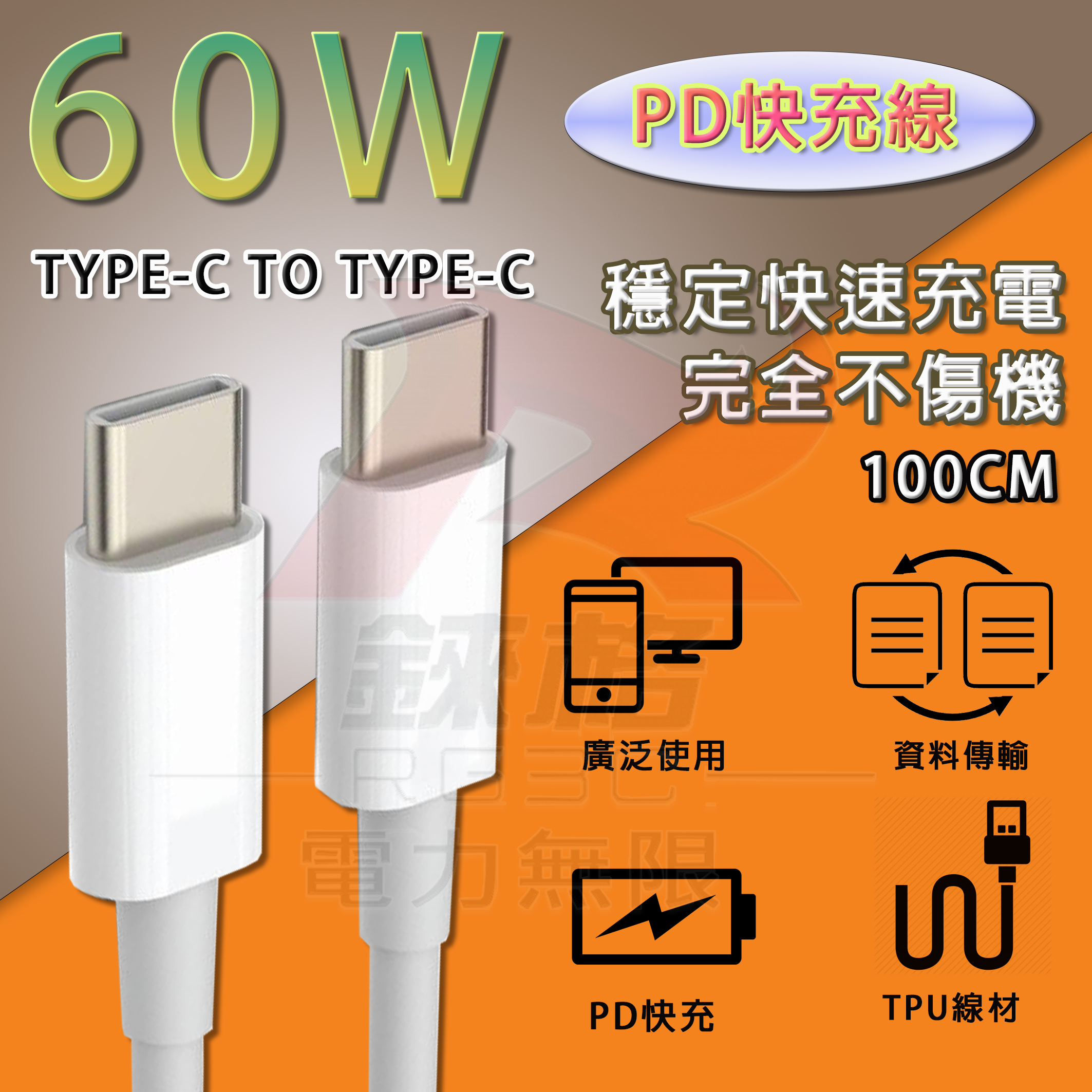 RG3C 5A 快充線 type-c to  type-c 60W 充電線 傳輸線  100cm