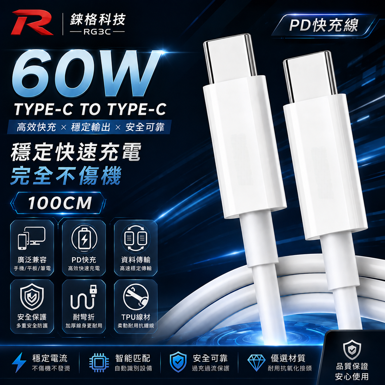 RG3C 5A 快充線 type-c to  type-c 60W 充電線 傳輸線  100cm