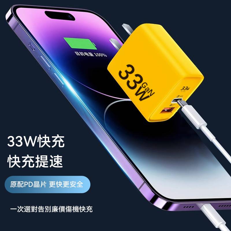 RG3C 氮化鎵PD33W 急速充電器-充電不發燙