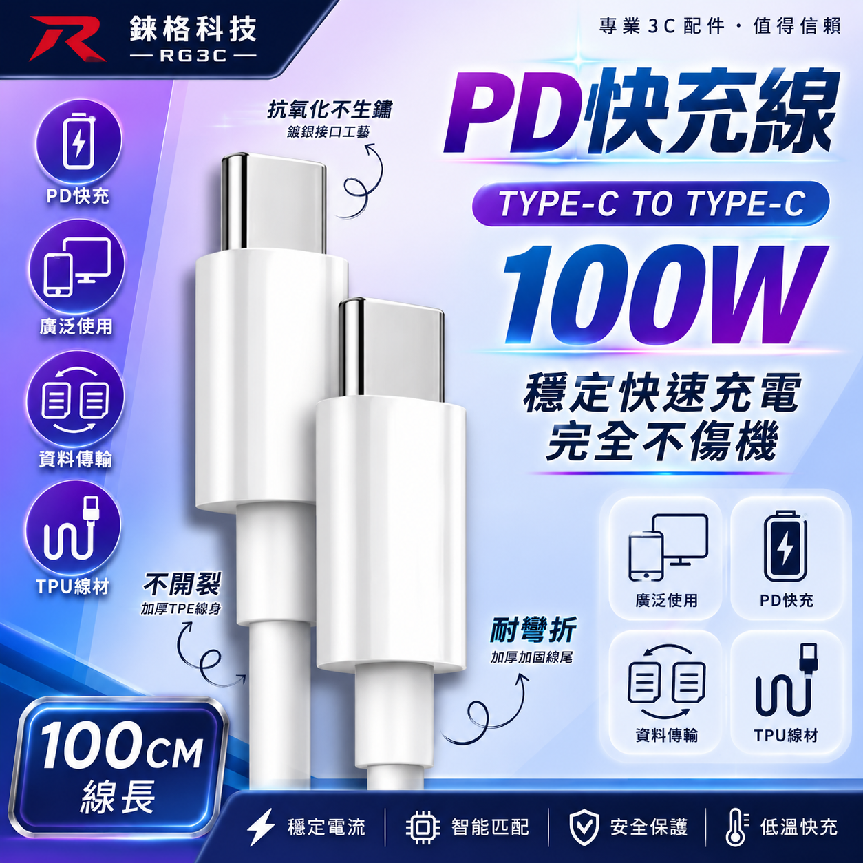 RG3C 5A 快充線 type-c 100W 充電線 傳輸線 