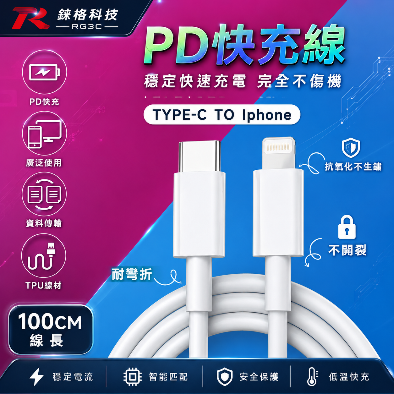 RG3C 5A 快充線 50cm/100cm/200cm  type-c To lightning 100W 充電線 傳輸線  任君選擇