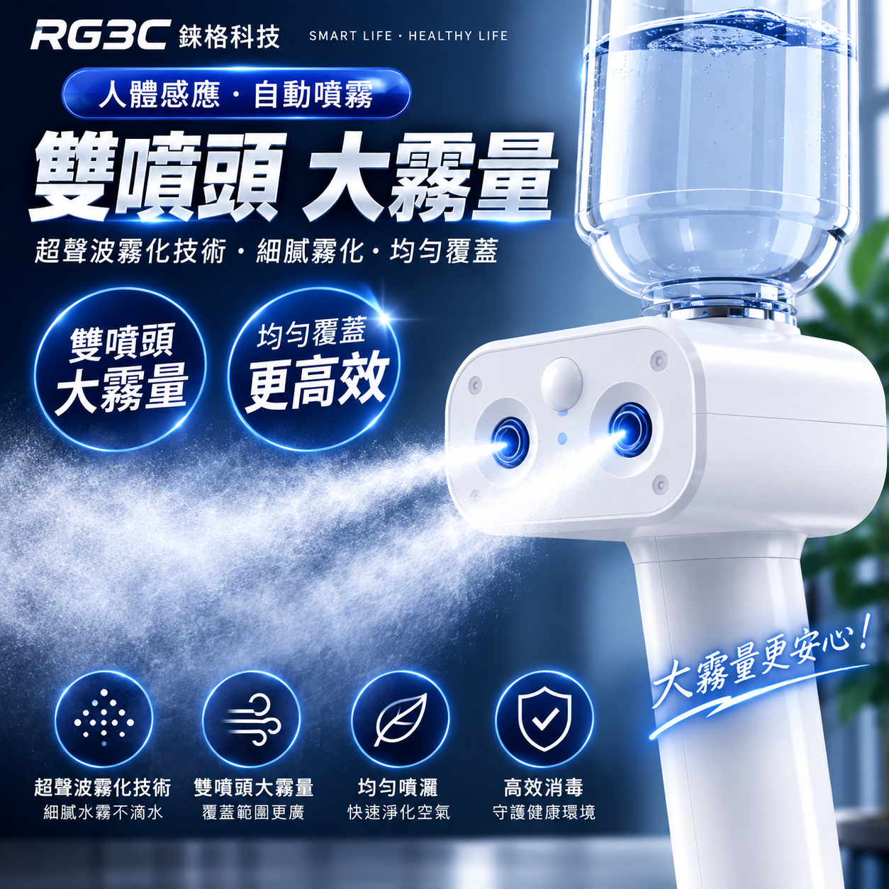 RG3C 智能人體感應酒精噴霧器
